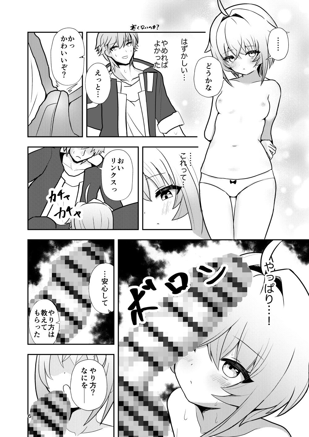 リンクスのぬくもり 画像4