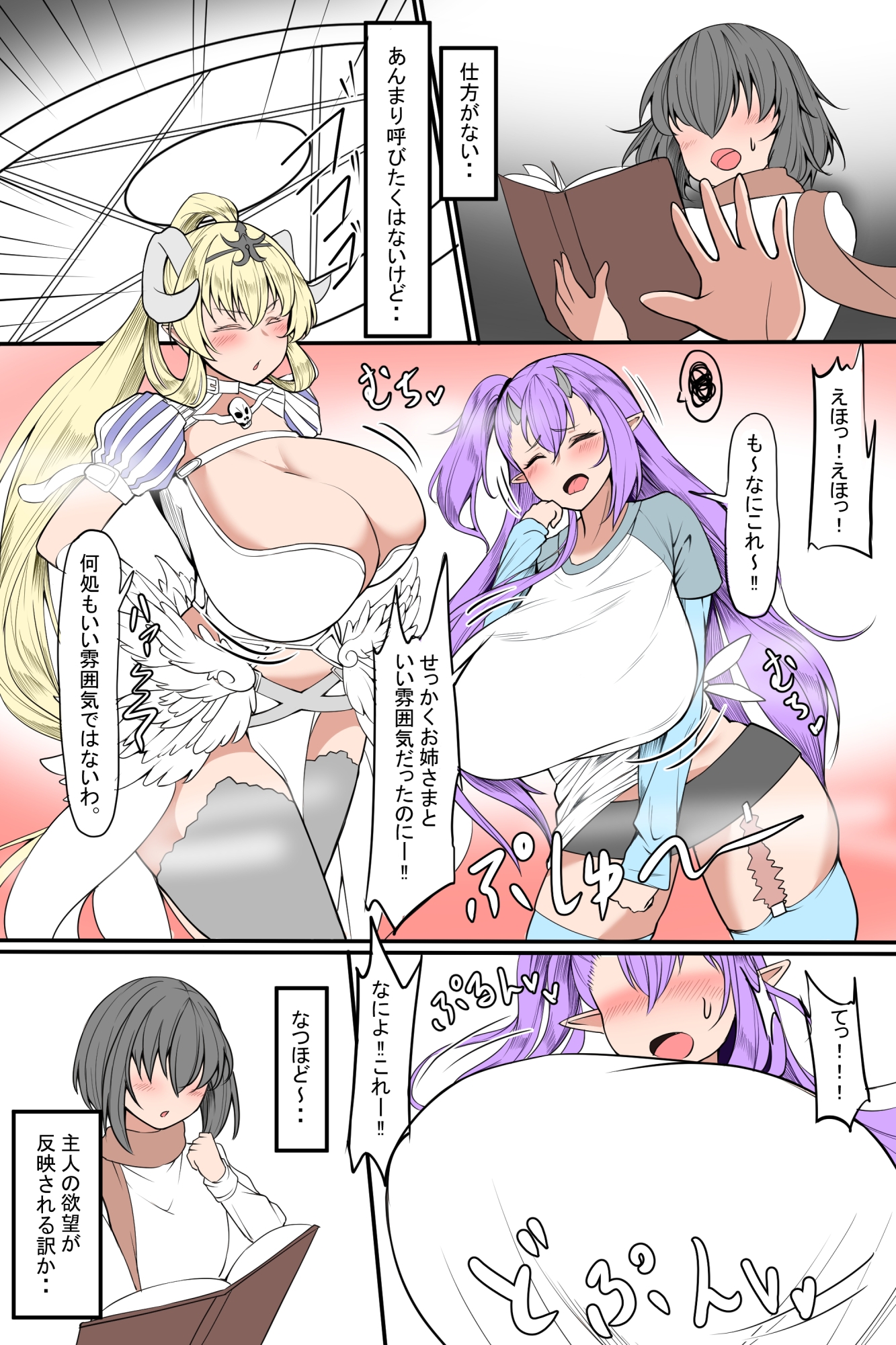 母乳搾取の為に召喚した悪魔たちが乳牛化した話 画像3