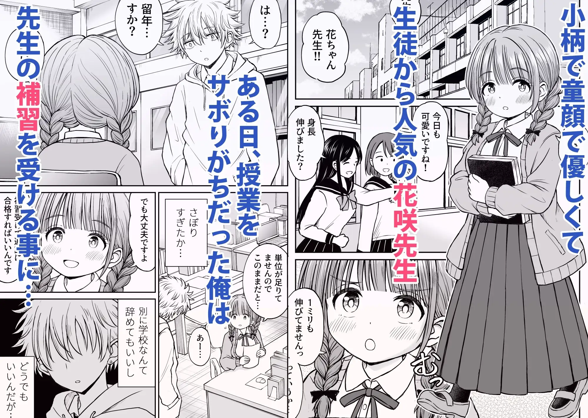 あんまり先生をいじめないでください…