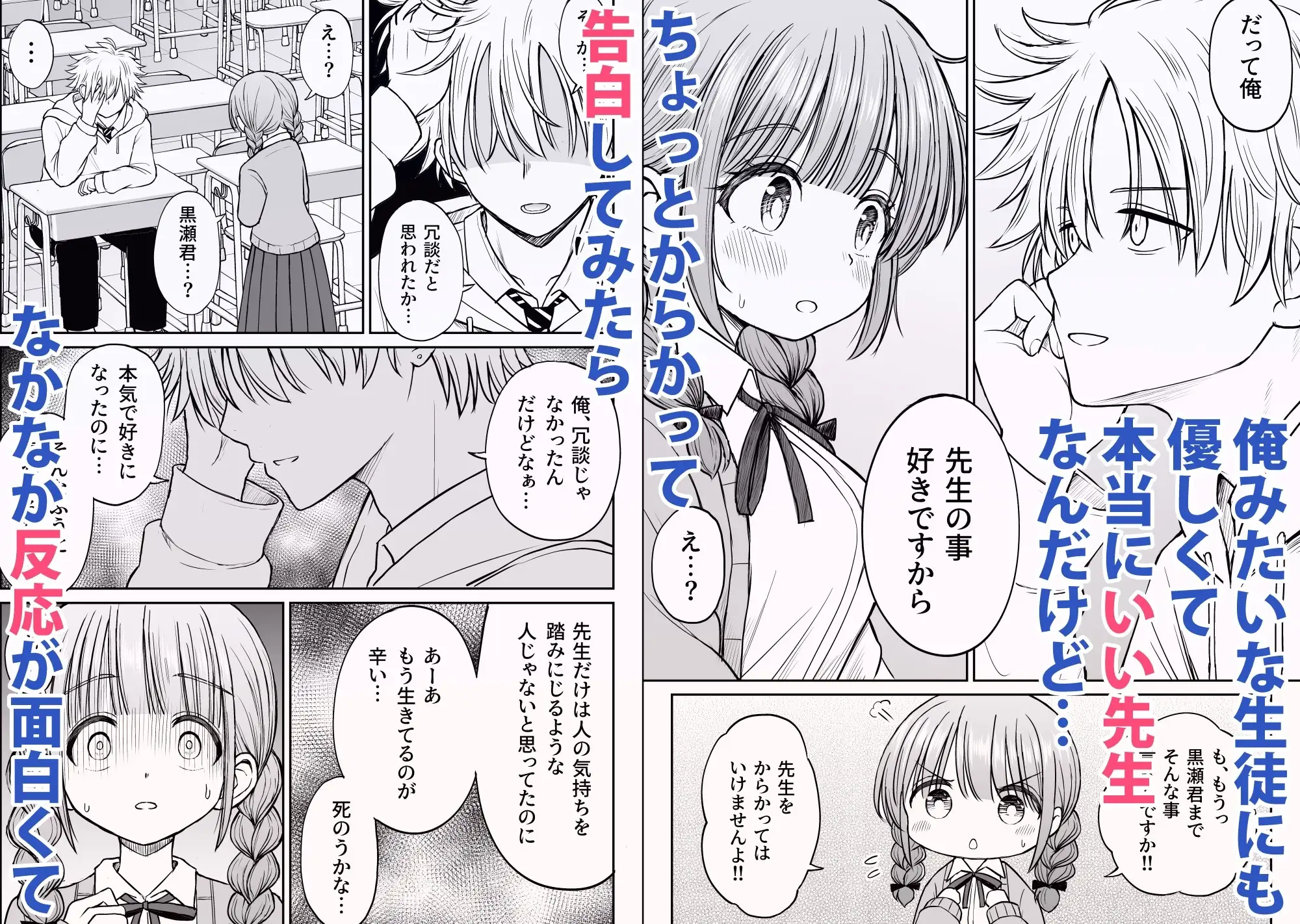 あんまり先生をいじめないでください…