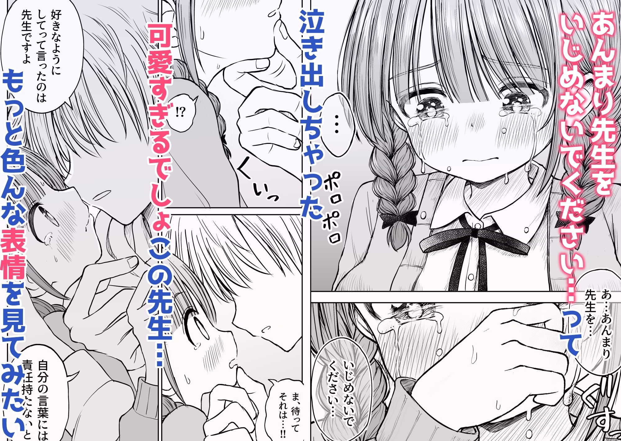 あんまり先生をいじめないでください…〜童顔で巨乳で優しい花咲先生の心が壊れた日〜 画像3