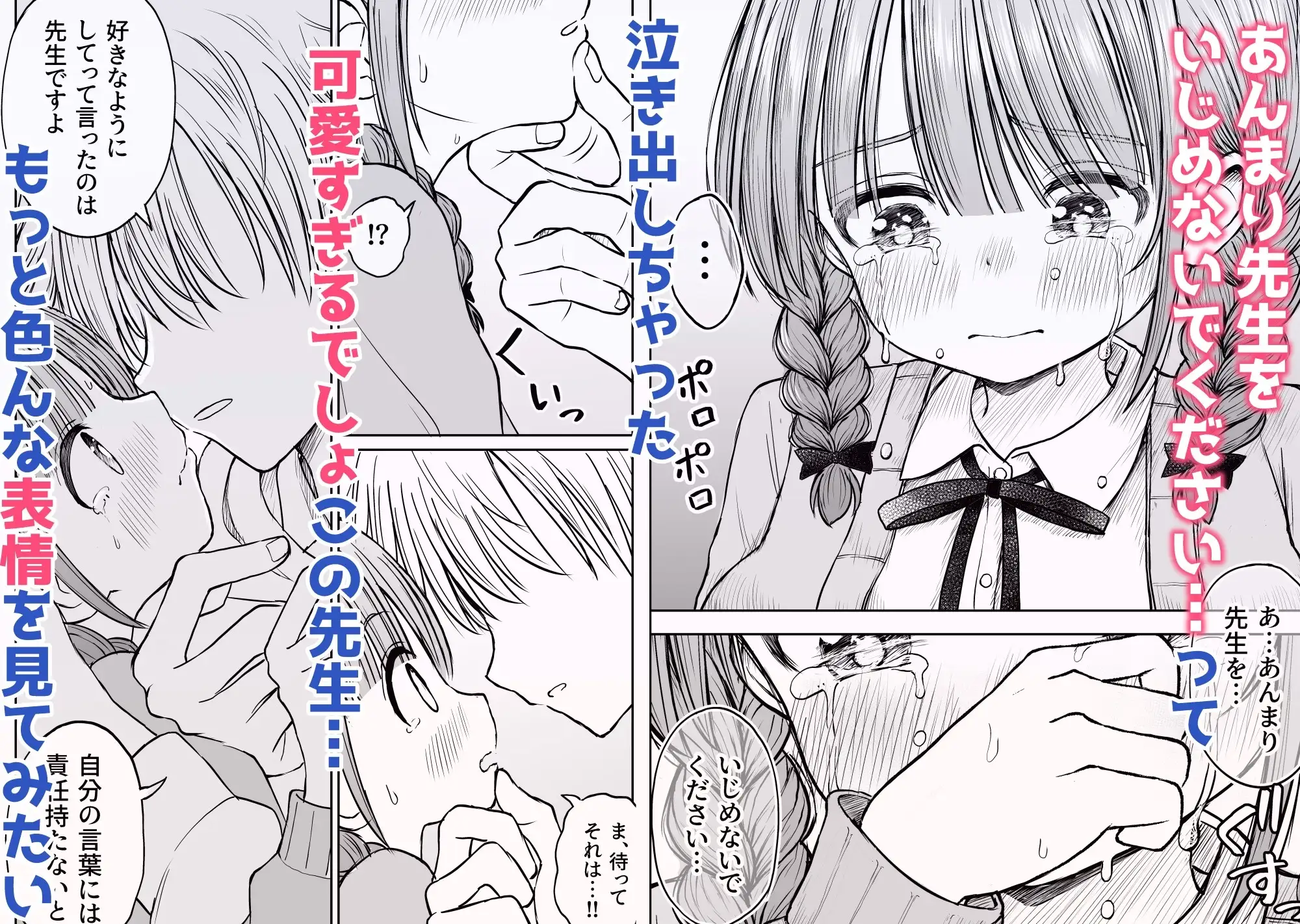 あんまり先生をいじめないでください…