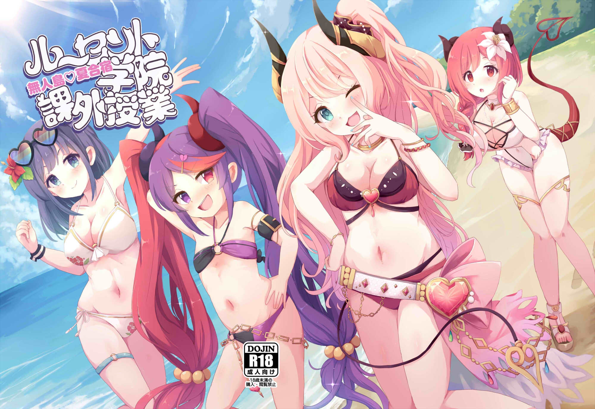 ルーセント学院 課外授業 無人島夏合宿 画像1