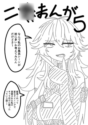ニ○まんが5 [26]