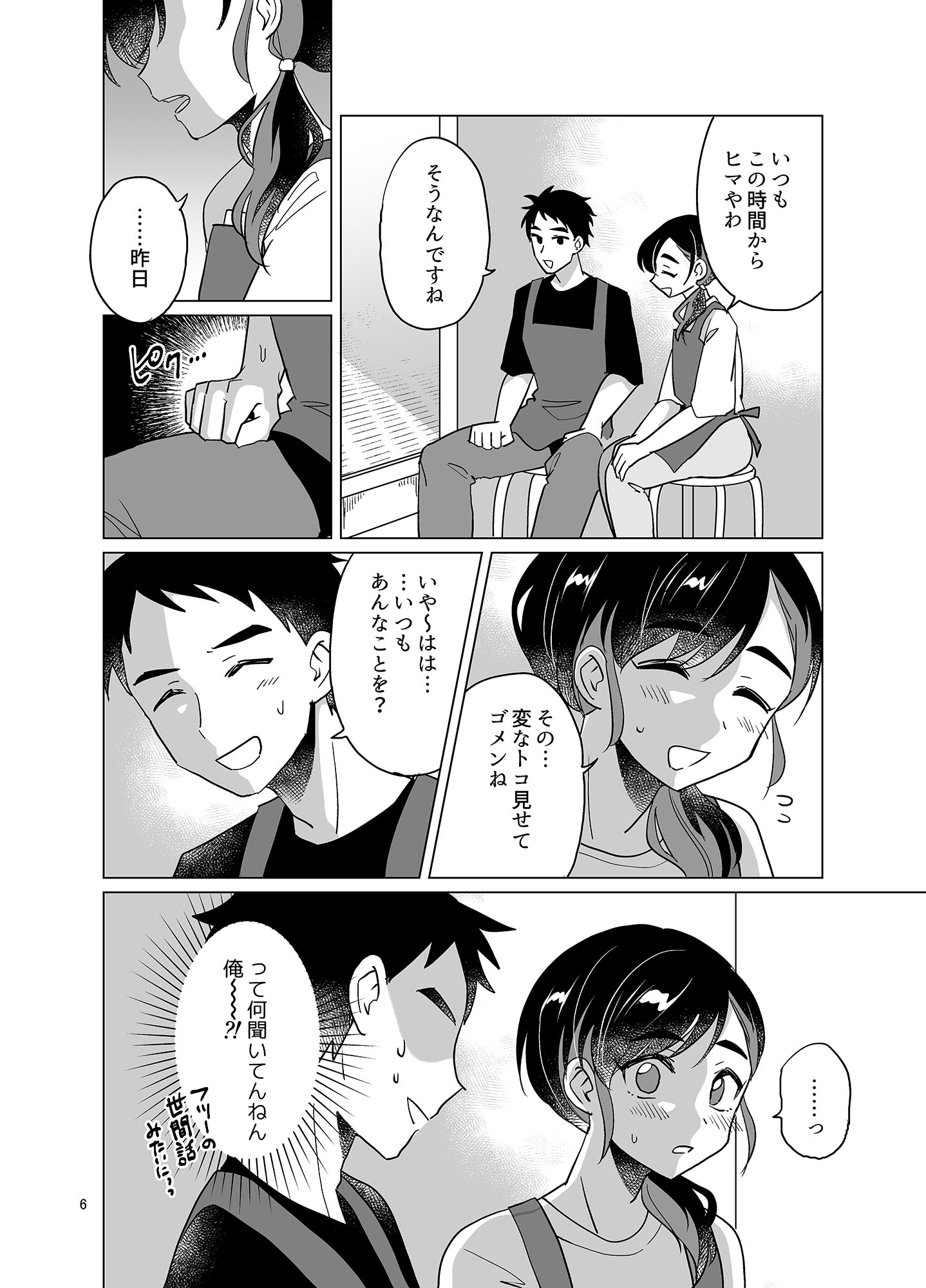 地元の八百屋のお姉(にい)さん♂ 画像1