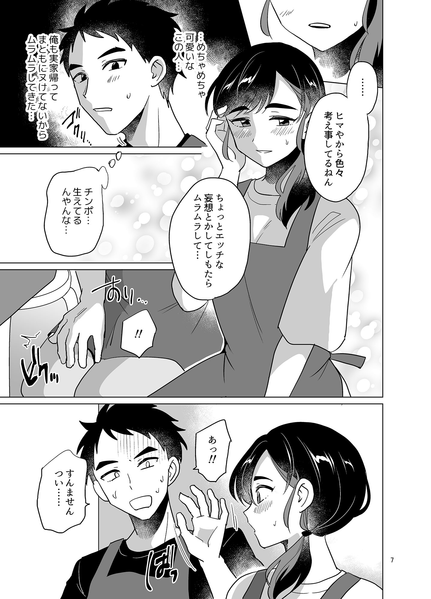 地元の八百屋のお姉(にい)さん♂ 画像2