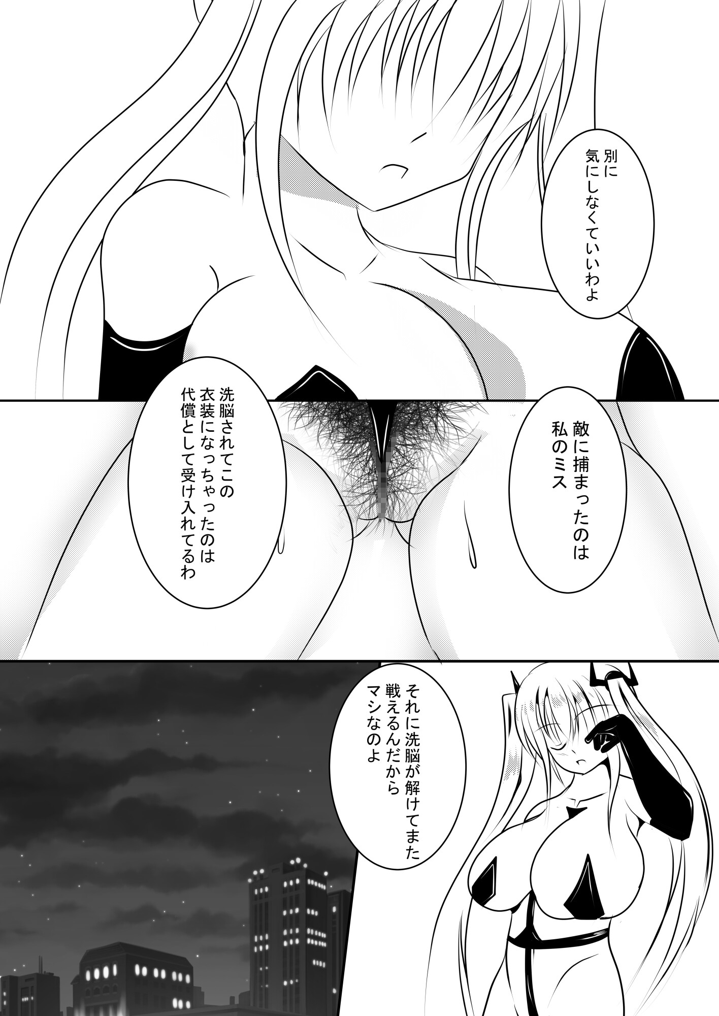戦闘衣装(コスチューム)は戻らない 画像2