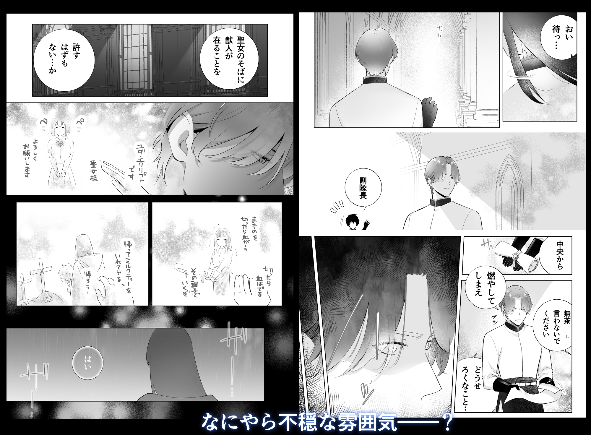 おっとり聖女、年下執着獣人の番になる 画像5
