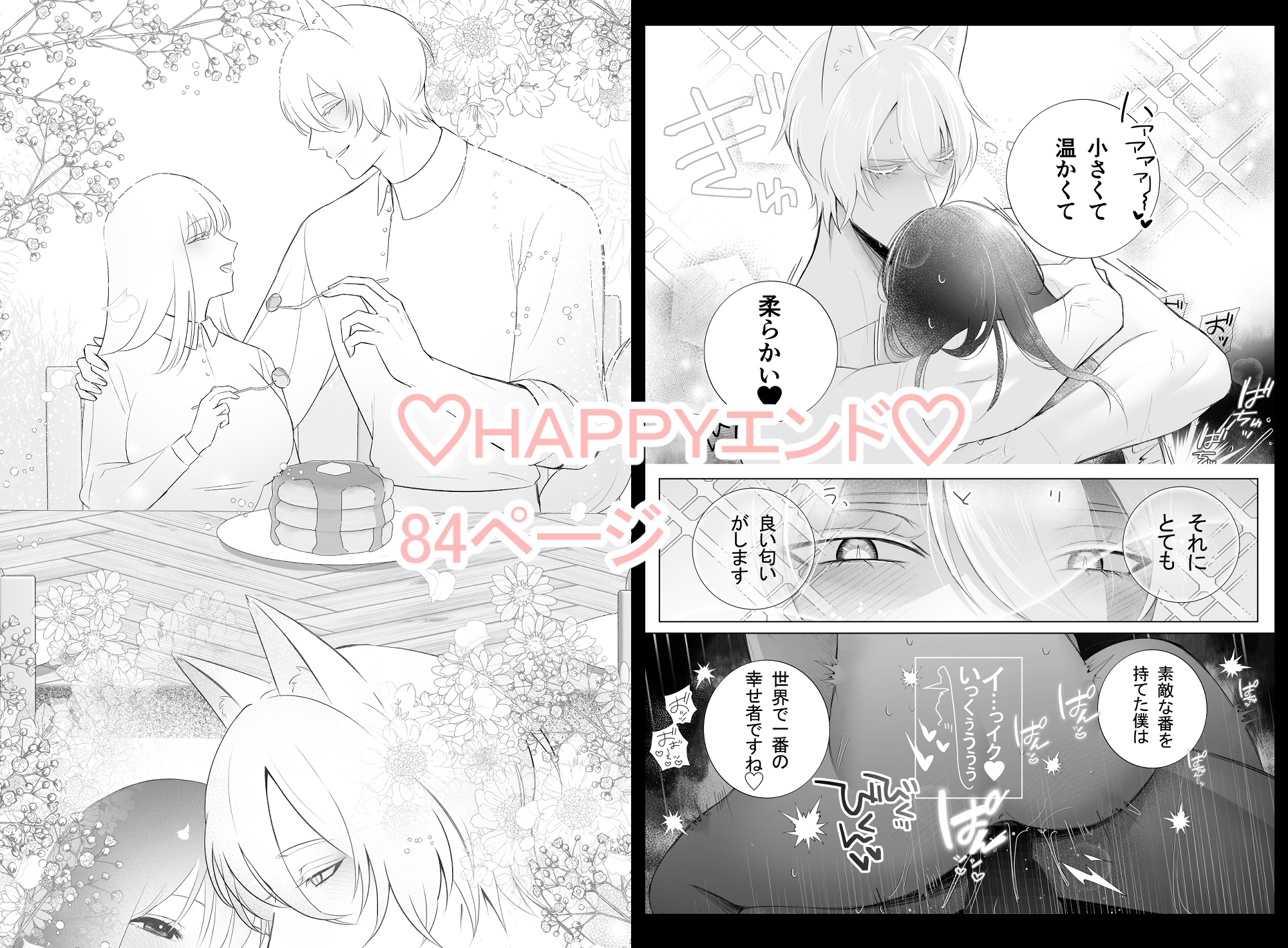 おっとり聖女、年下執着獣人の番になる 画像8