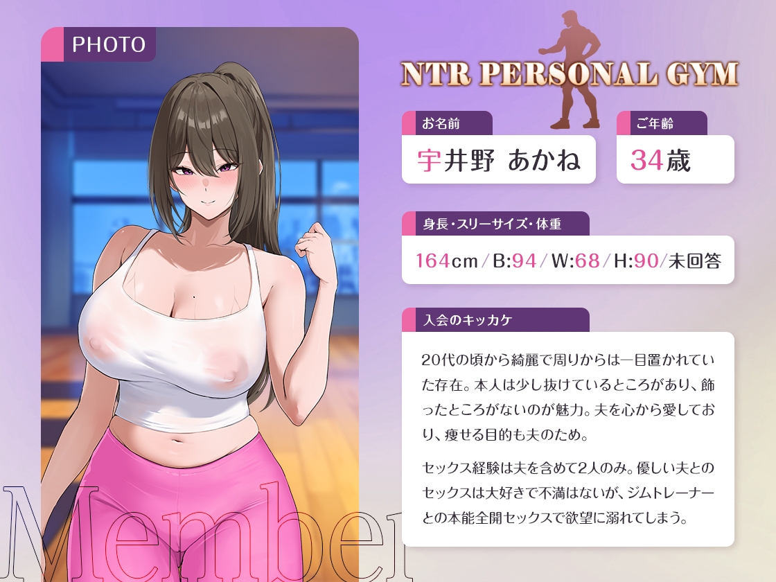 【全トラック挿入有】NTRパーソナルトレーニング~汗とザーメンで痩せた90日間。他人棒に堕ちた美人妻~ 画像2