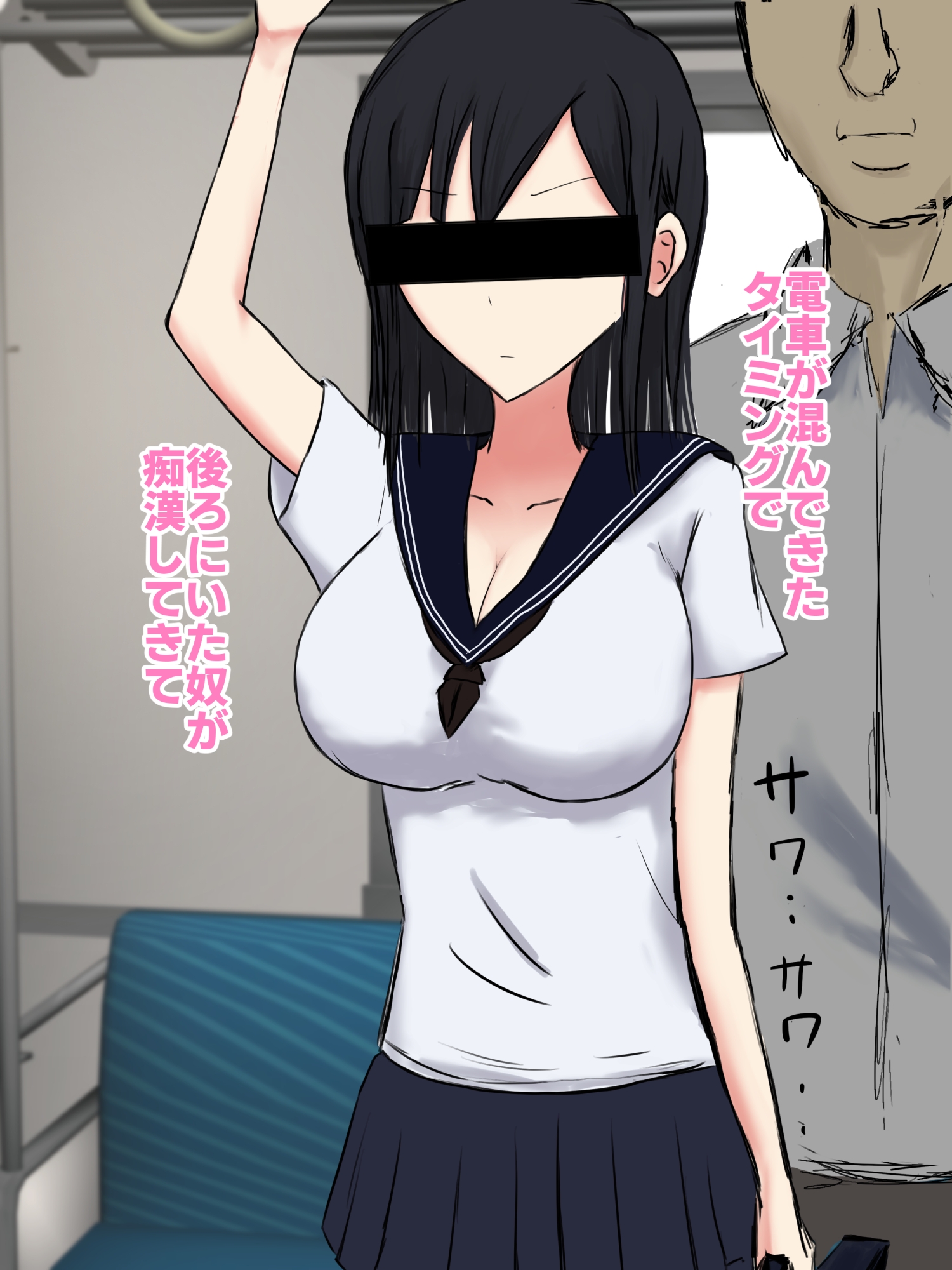 とある女子○生のセクハラ体験談。~痴○編~ 画像4