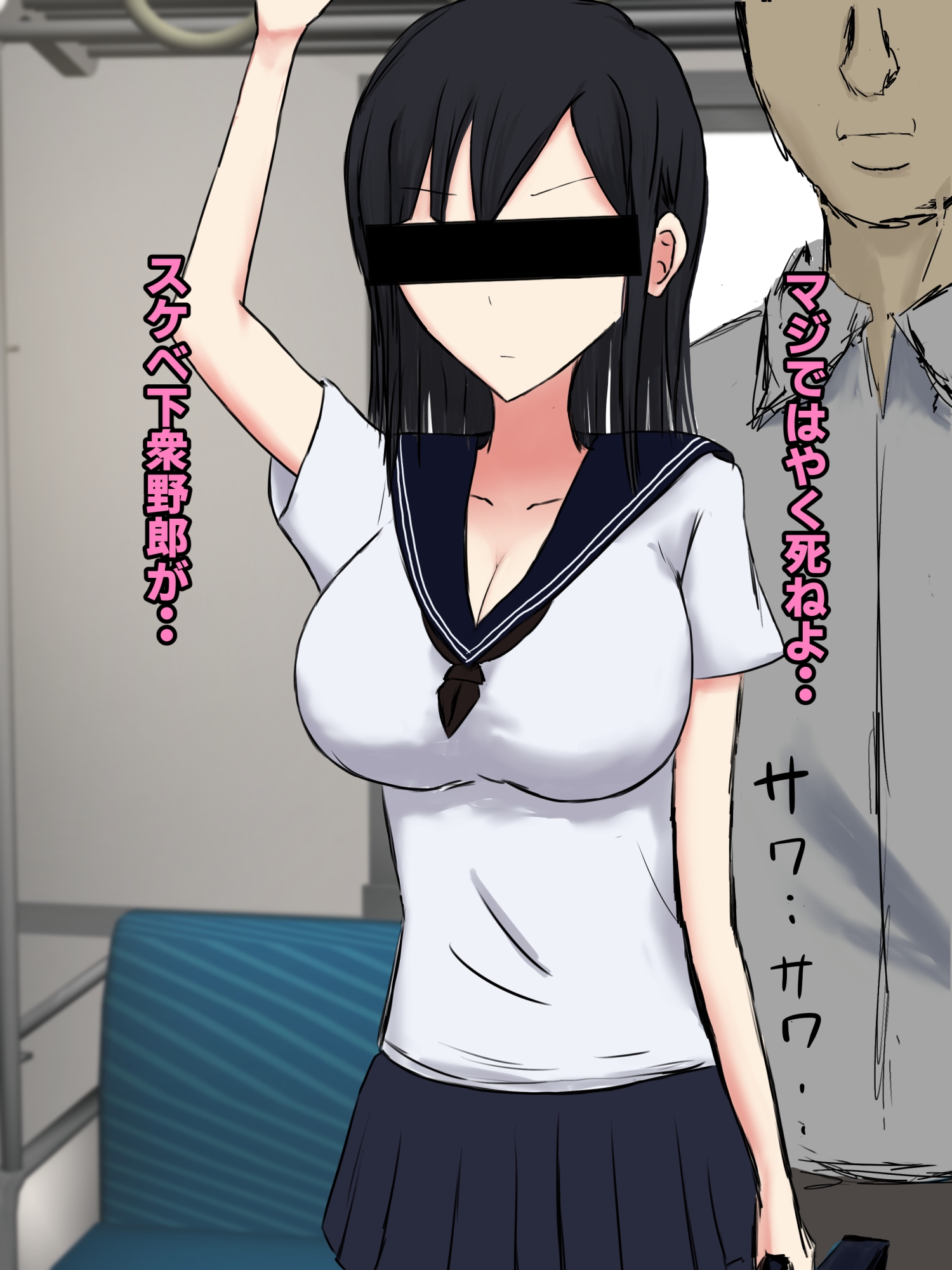とある女子○生のセクハラ体験談。~痴○編~ 画像7