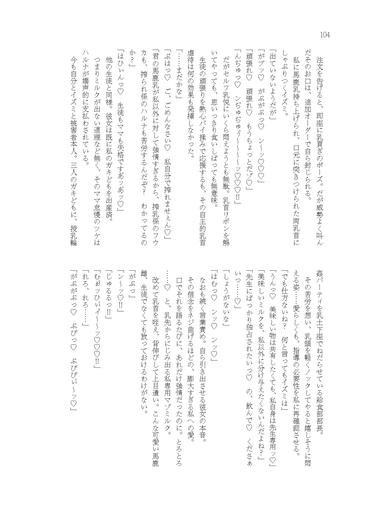奔放の性 -ゲヘナ官能小説合同-