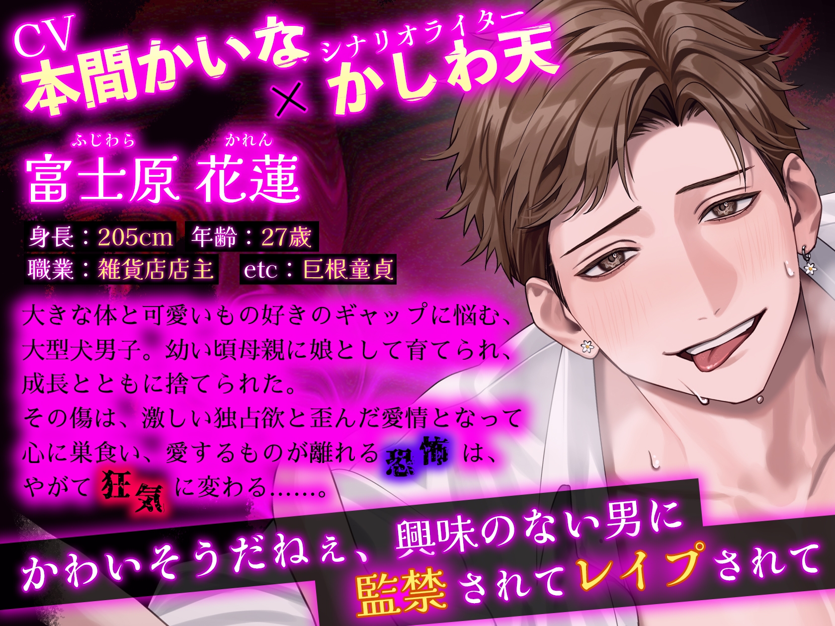 【※※王道監禁※※】でっかわ系店主さんの孕ませ監禁計画～独占欲強めの連続絶頂中出しレ○プ♡～ 画像1