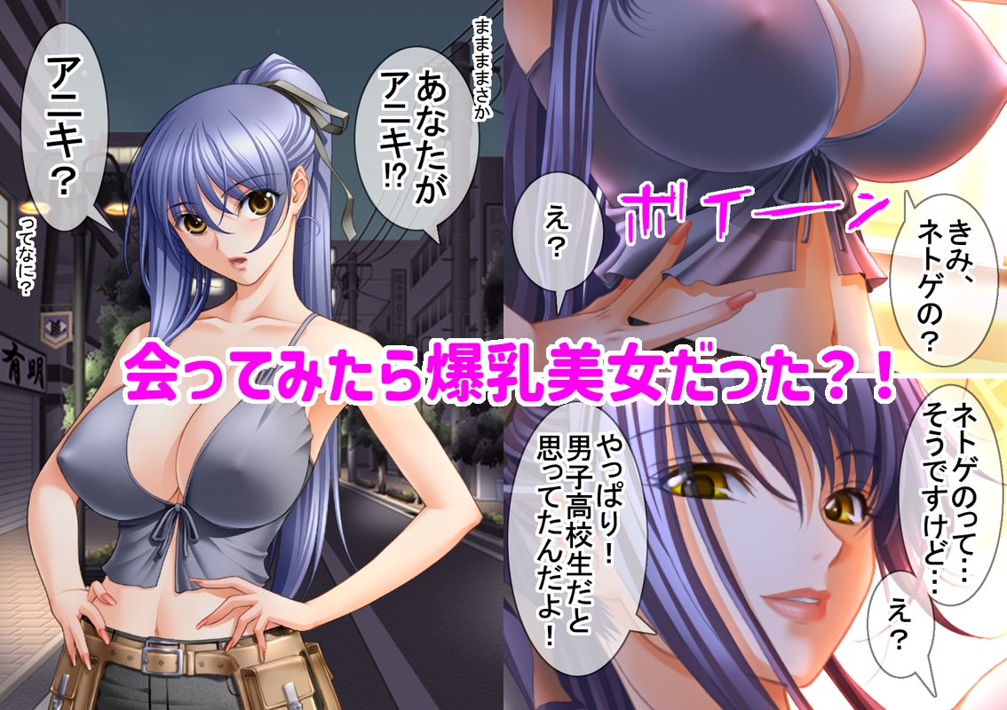 アニキみたいに慕っていたネトゲガチ勢が爆乳美女でセフレにされた話 画像2