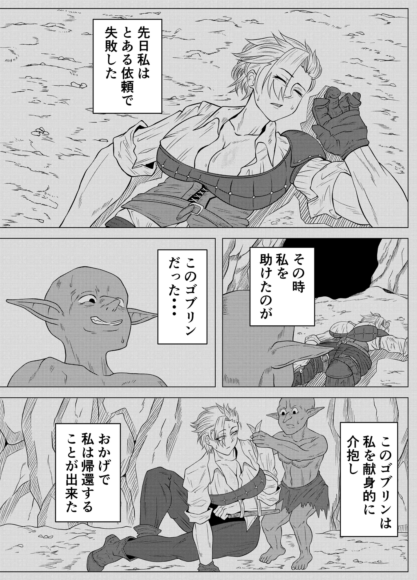 ゴブリンに性奉仕する冒険者の女の子の話 画像4