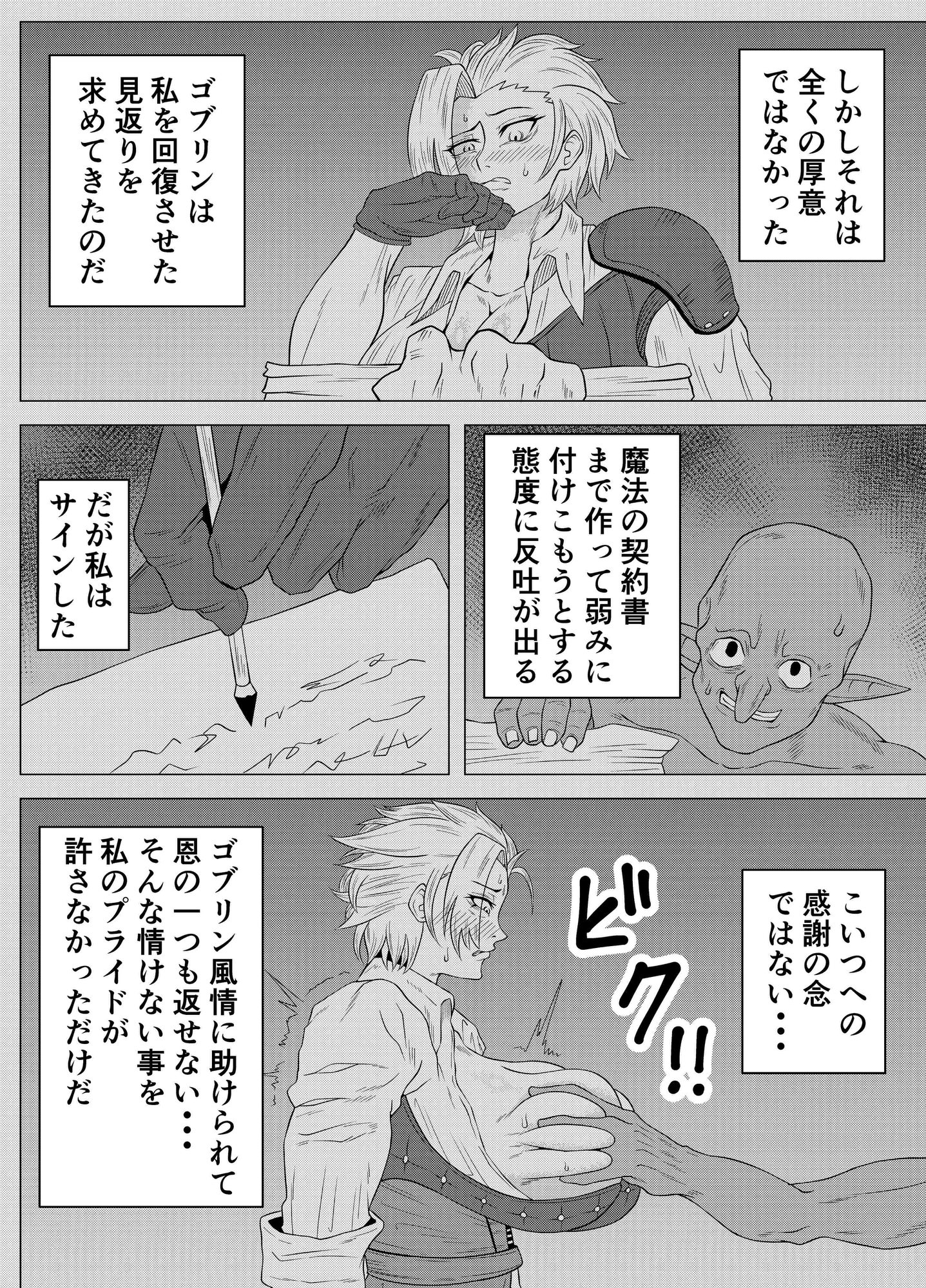 ゴブリンに性奉仕する冒険者の女の子の話 画像5
