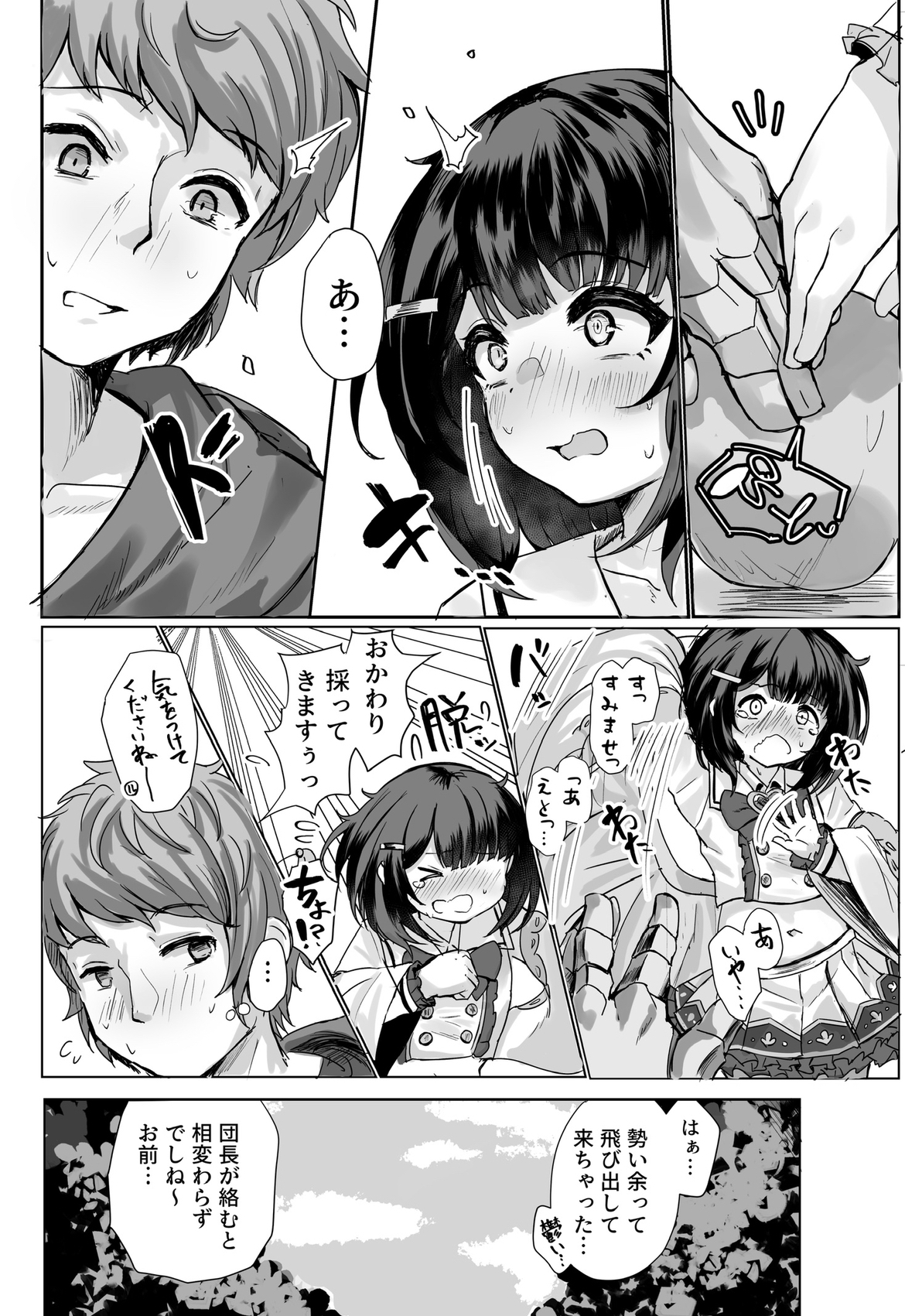 おいで、×××はすぐそこだ。 画像1