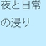 そこから少しでも出ると・・・・頼りは自分の手に持った電灯だけに