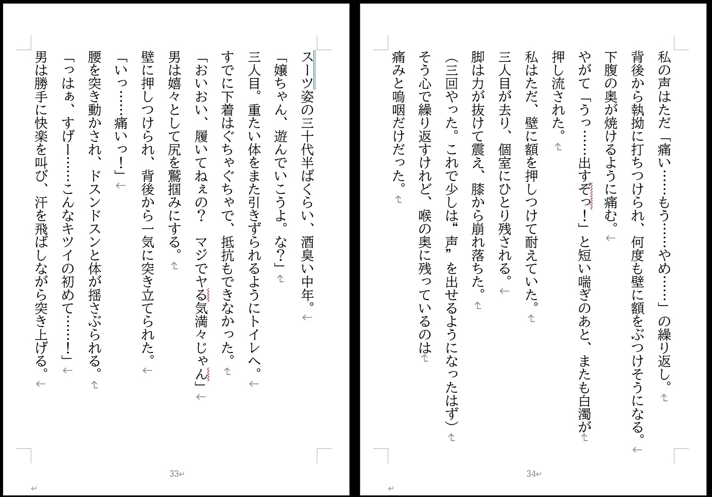 イジワルな先輩に上書き保存、されちゃいました