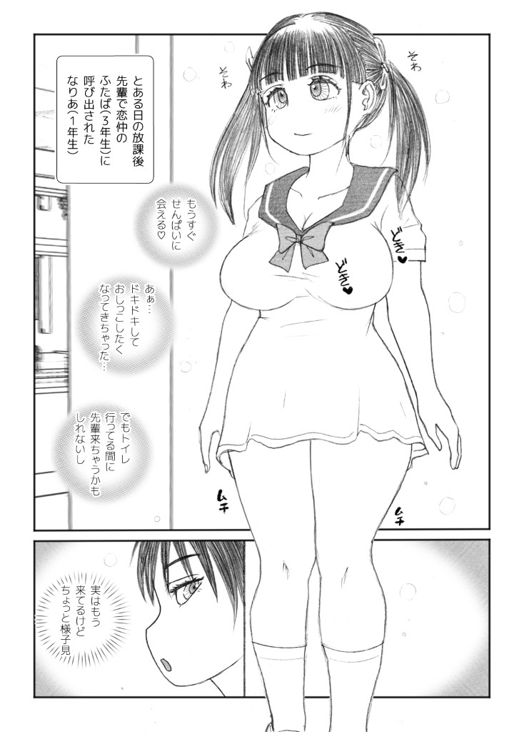 おしがマニア -たくしあげ- 画像1