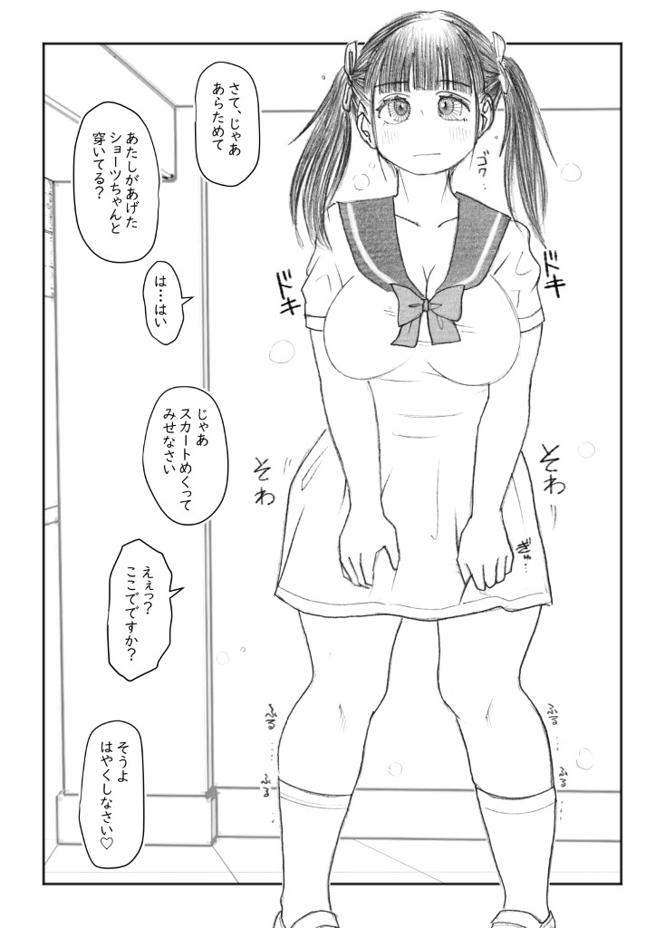おしがマニア -たくしあげ- 画像5