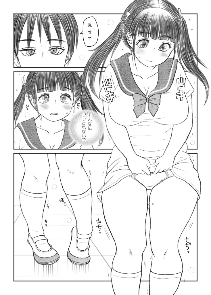 おしがマニア -たくしあげ- 画像8