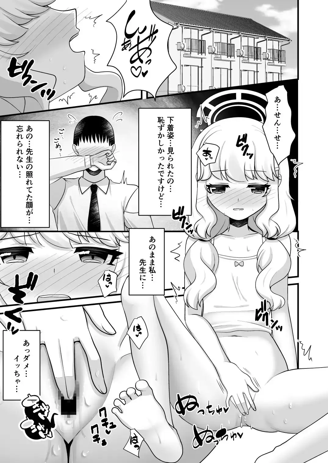 シュポガキとアオバはもっと先生と遊びたい！ 1枚目