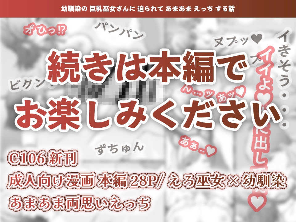 夏色、まいまい、恋ごころ。〜幼馴染の巨乳巫女さんに迫られて『あまあまえっち』する話〜 画像8