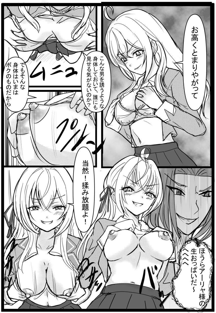 パパっと憑依デキる隣のアーリャさん 画像4