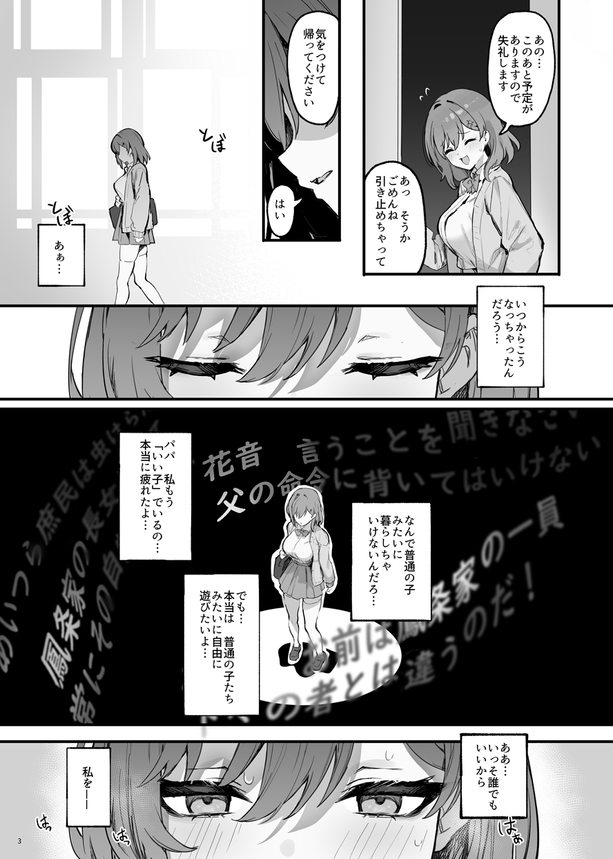 催○されちゃった私? 画像3