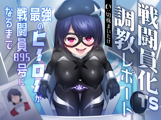 Report on TS Subjugation and Transformation into a Minion How the Strongest Hero Became Minion No. 895 Report on TS Subjugation and Transformation into a Minion How the Strongest Hero Became Minion No. 895