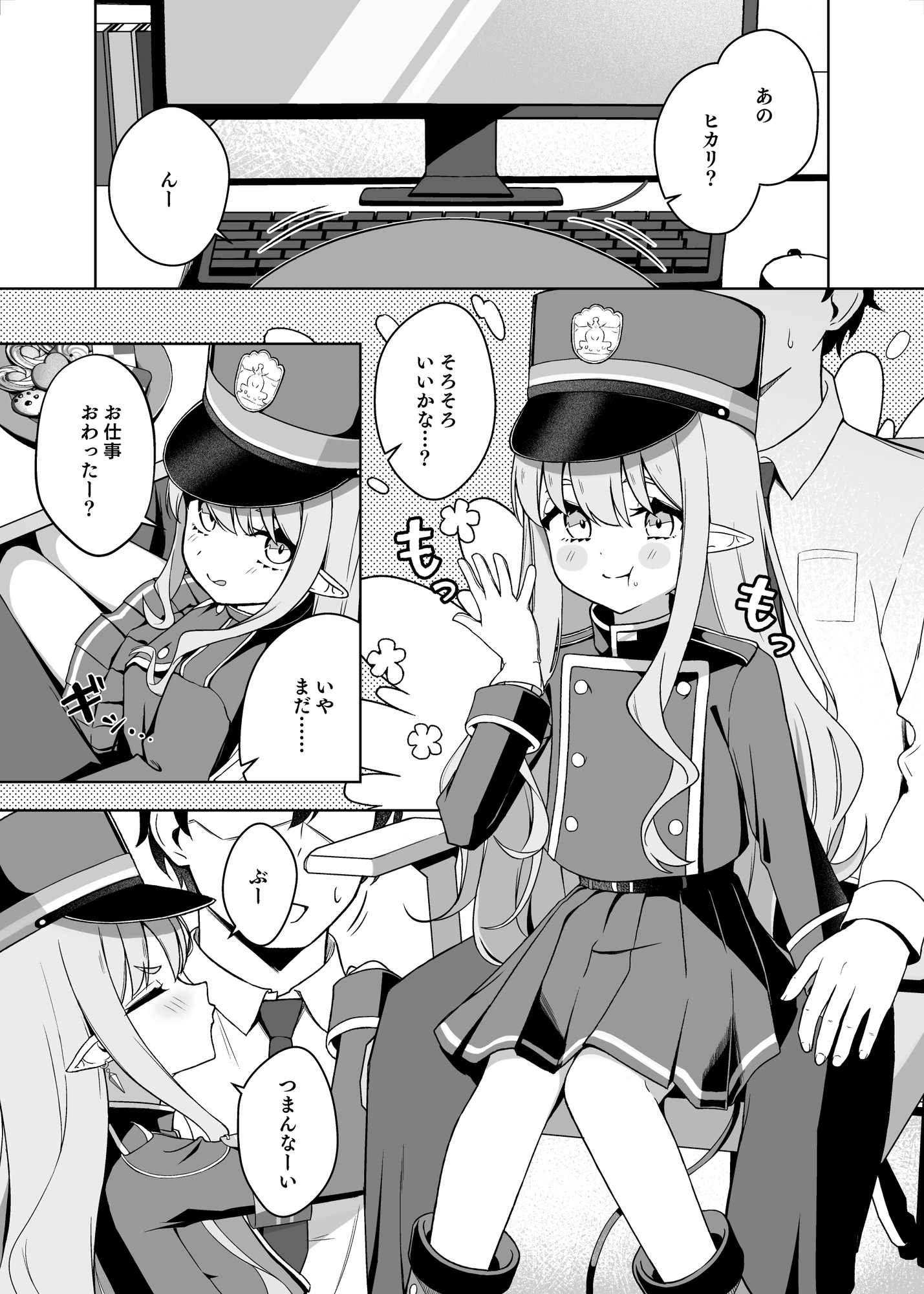 ヒカリと"あそぶ"だけの話 画像1