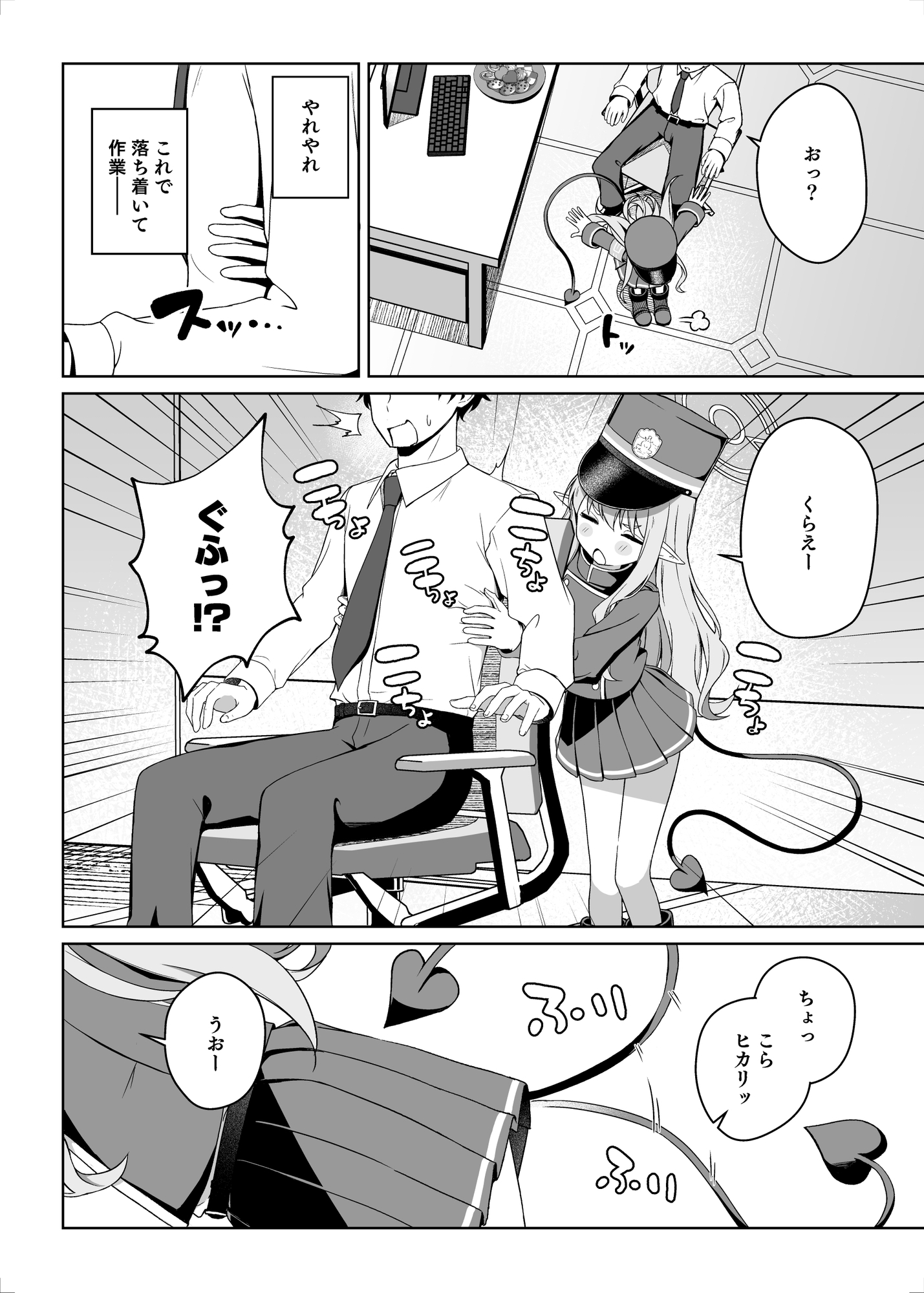 ヒカリと"あそぶ"だけの話 画像2
