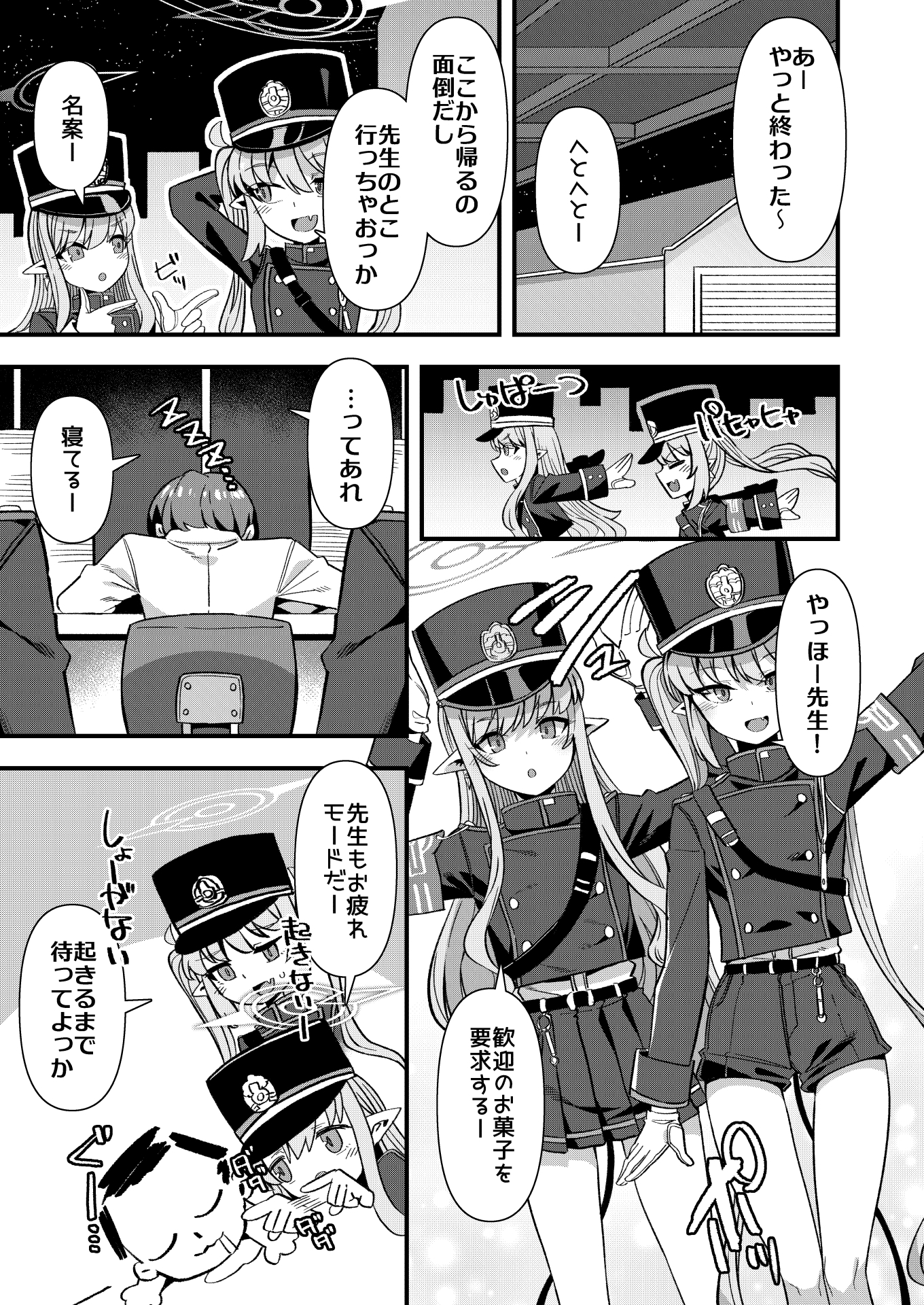 シュッポになれば先生の理性も崩壊するかもしれない! 画像1
