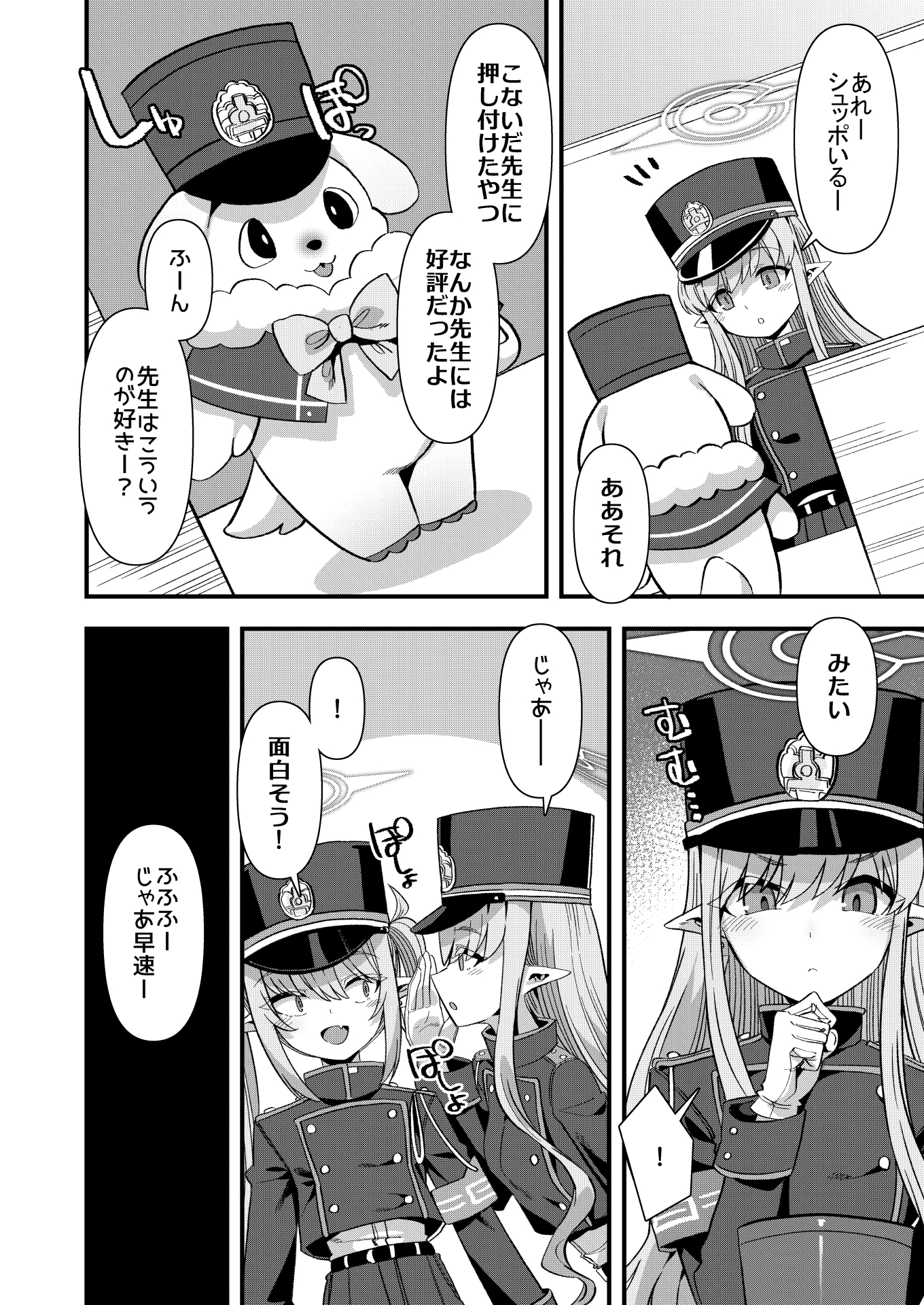 シュッポになれば先生の理性も崩壊するかもしれない! 画像2