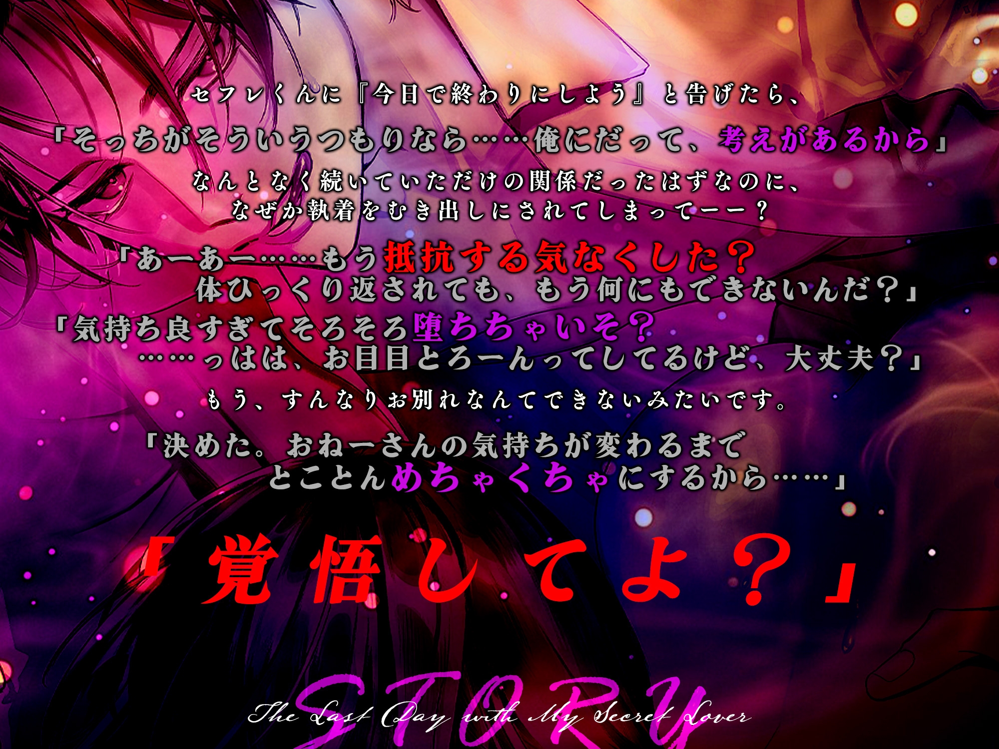 【執着依存】セフレな裏アカ男子とお別れの日 ～ヤキモチ爆発させて激重溺愛わからセックス!?～ 画像1