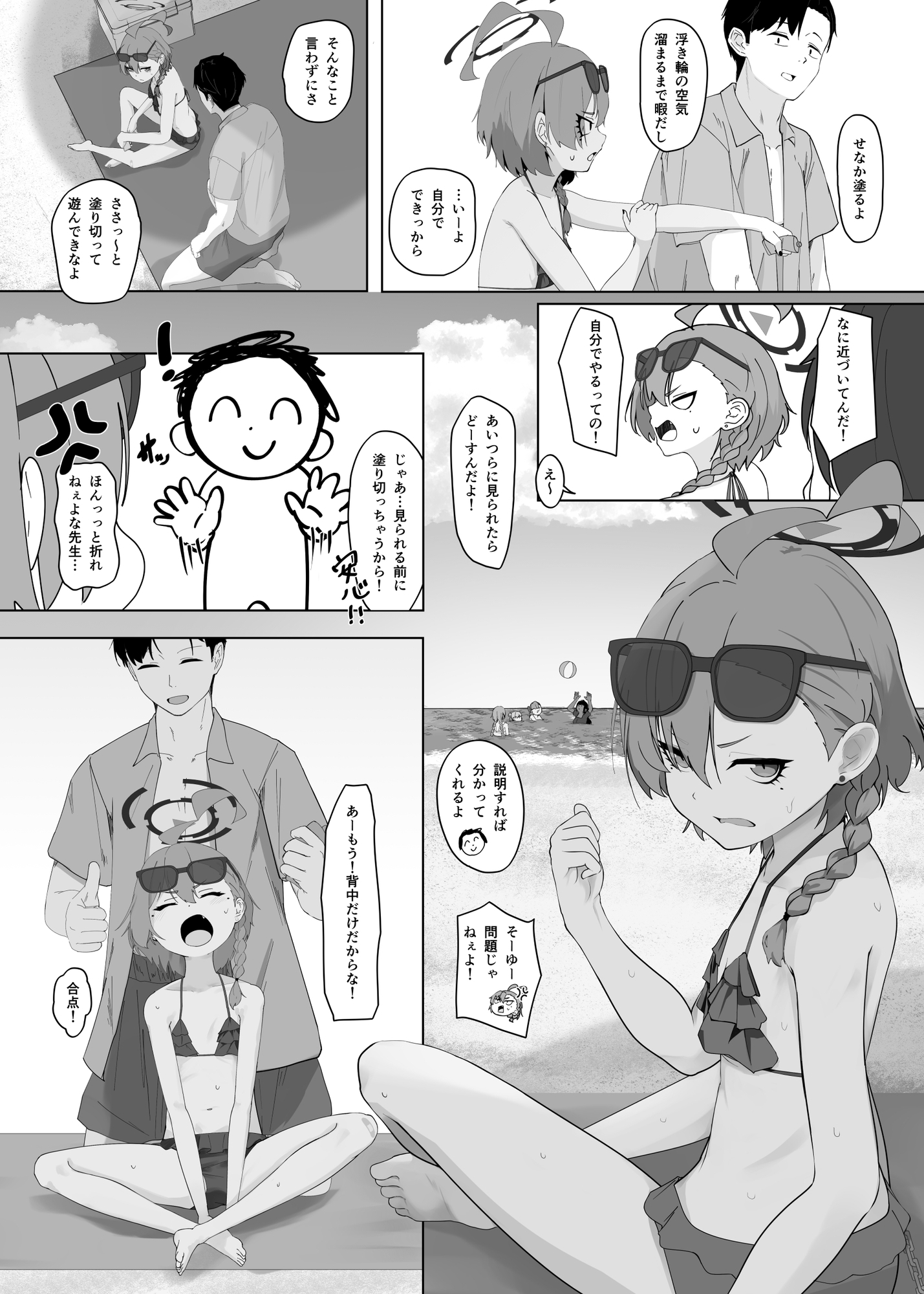 Summer Vacation NERU NERU! NERU!! 画像1