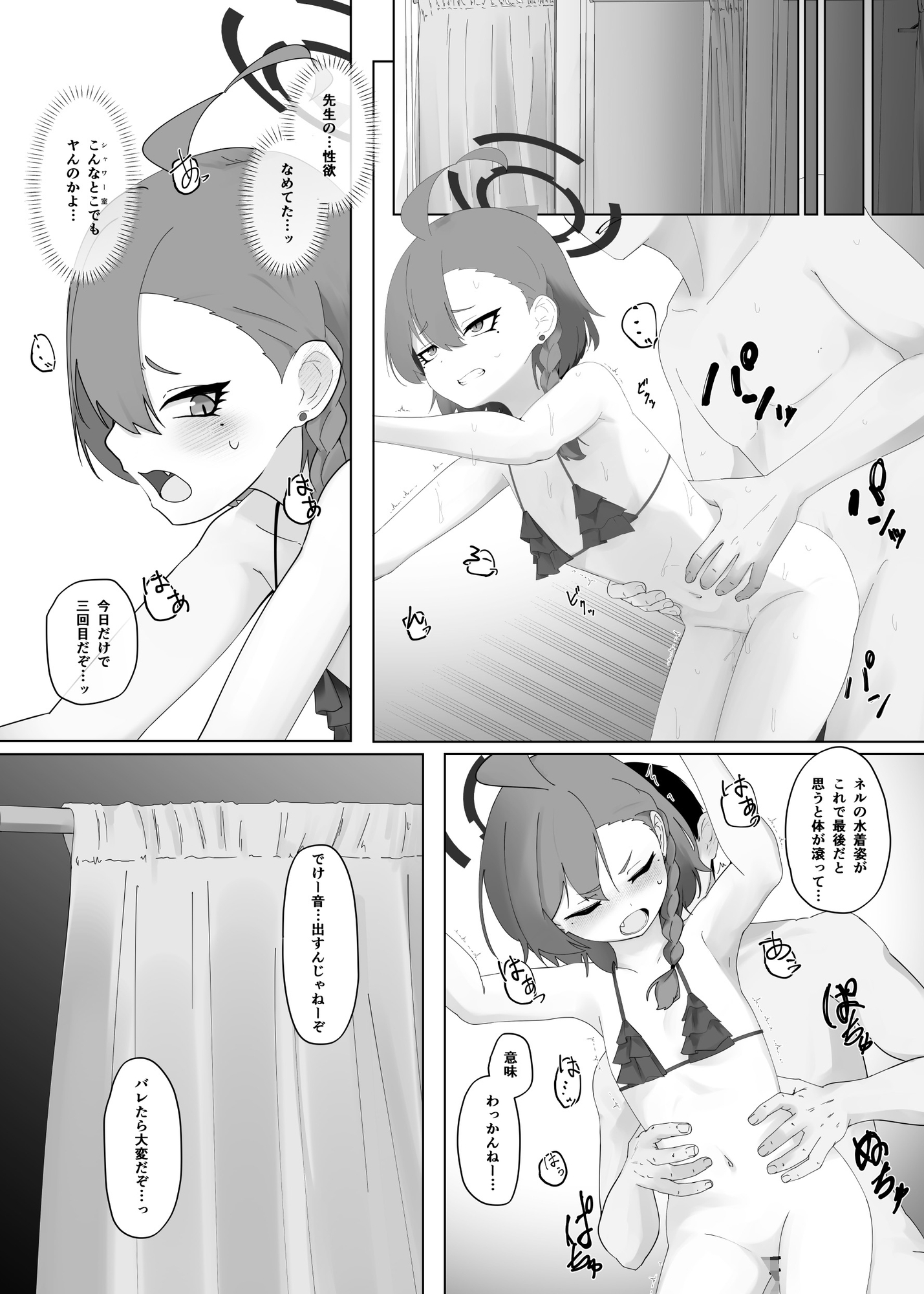 Summer Vacation NERU NERU! NERU!! 画像5