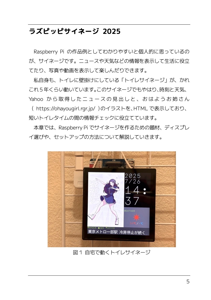 あっきぃのラズピッピいじり 2025.8
