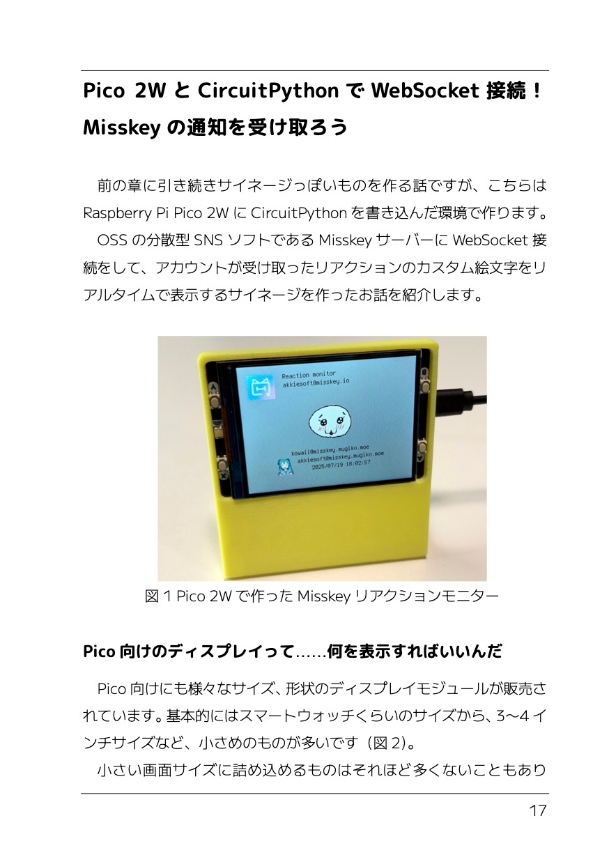 あっきぃのラズピッピいじり 2025.8