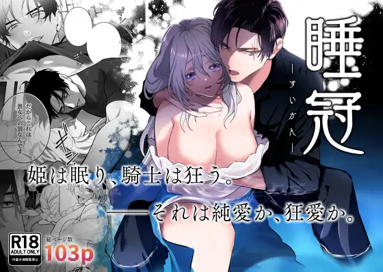 睡冠ーすいかんー