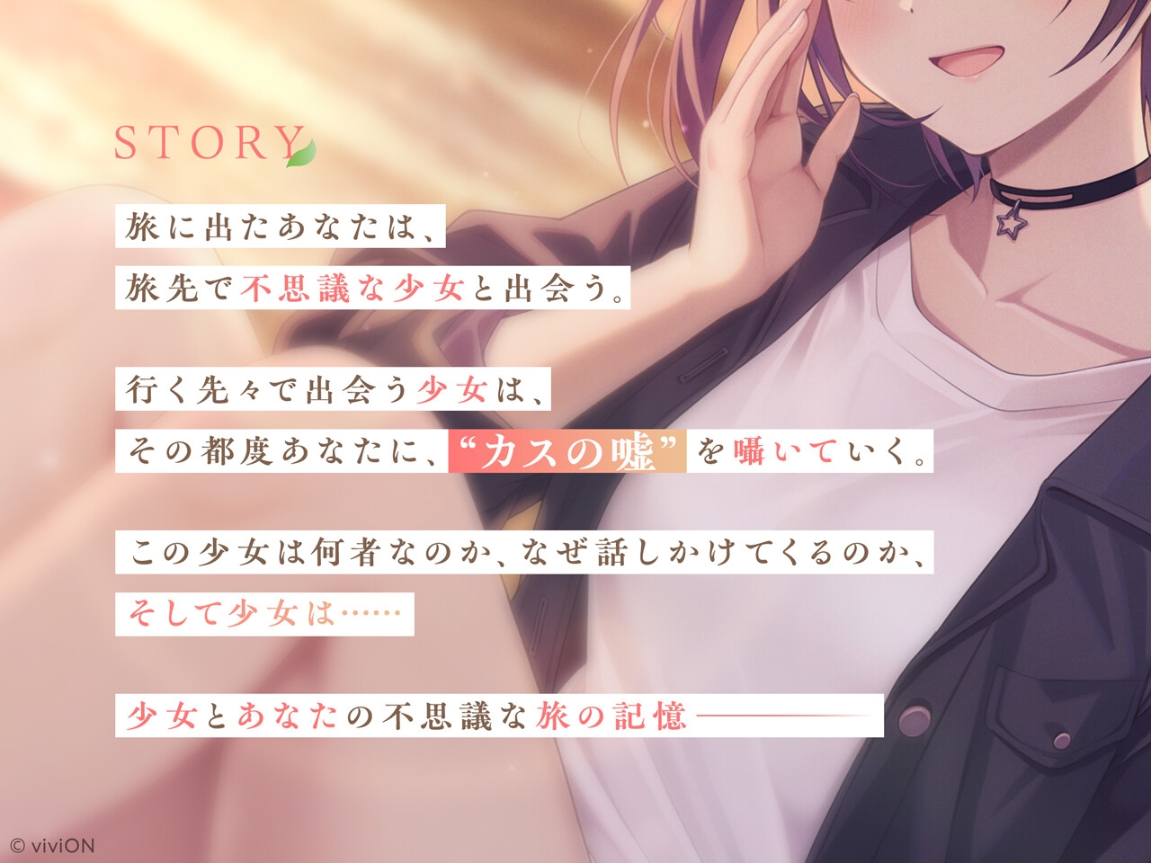 [はるばーど屋全面監修]少女にカスの嘘を流し込まれる旅【CV.音霊魂子】 画像2