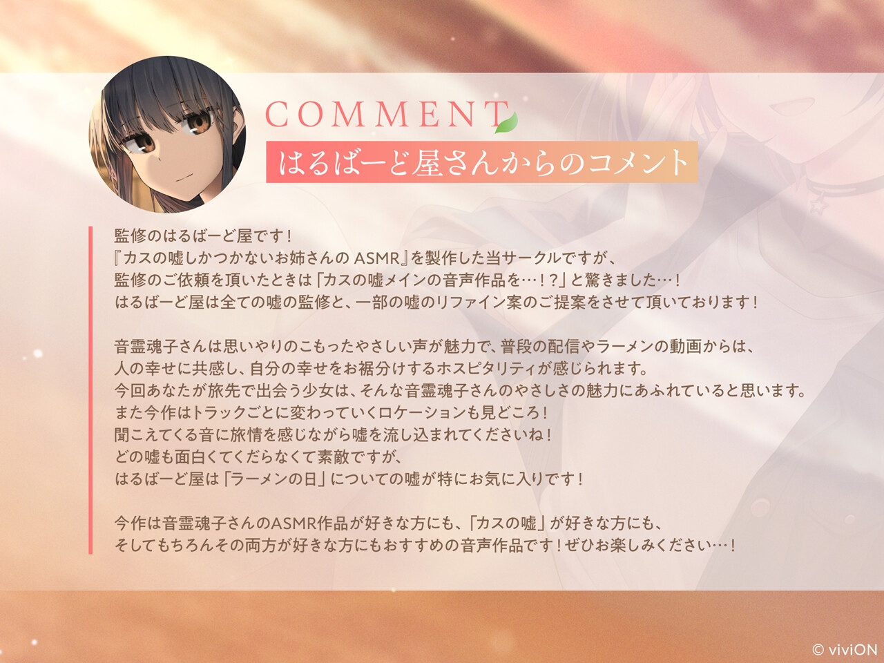 [はるばーど屋全面監修]少女にカスの嘘を流し込まれる旅【CV.音霊魂子】 画像5