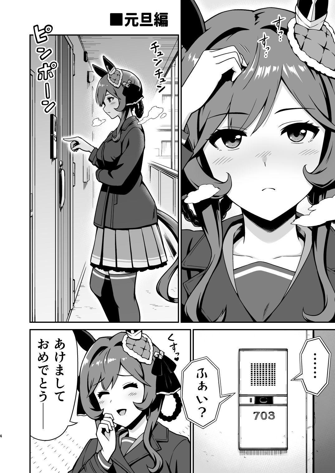 ジェンティルドンナの平和なラブコメ 画像1