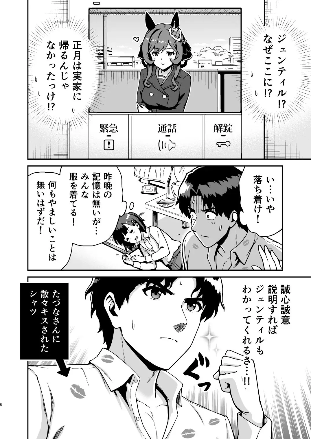 ジェンティルドンナの平和なラブコメ サンプル画像 3