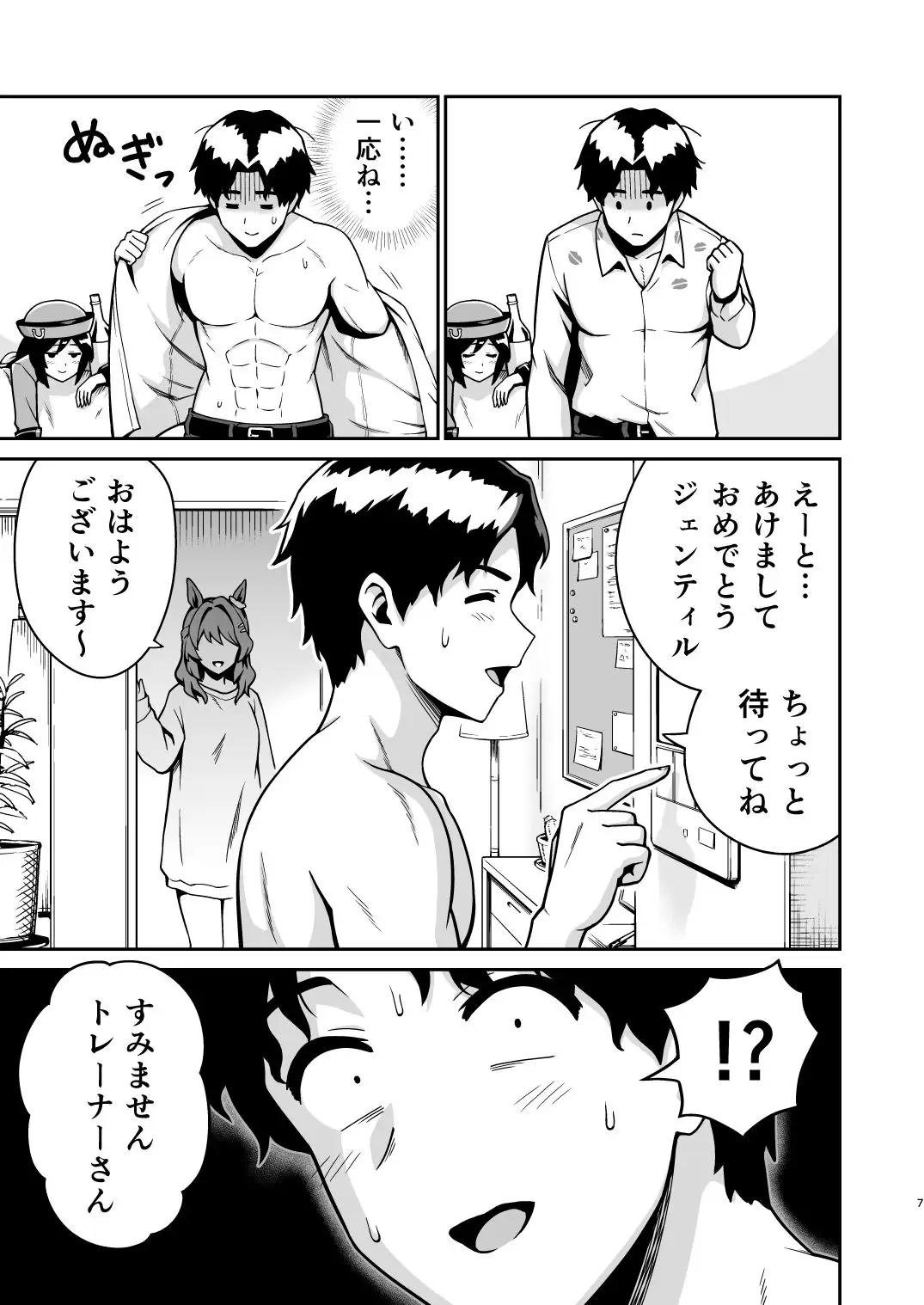 ジェンティルドンナの平和なラブコメ サンプル画像 4