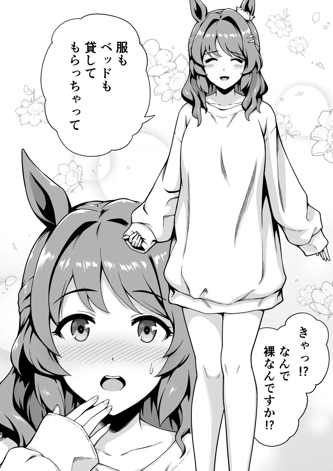 ジェンティルドンナの平和なラブコメ サンプル画像 5