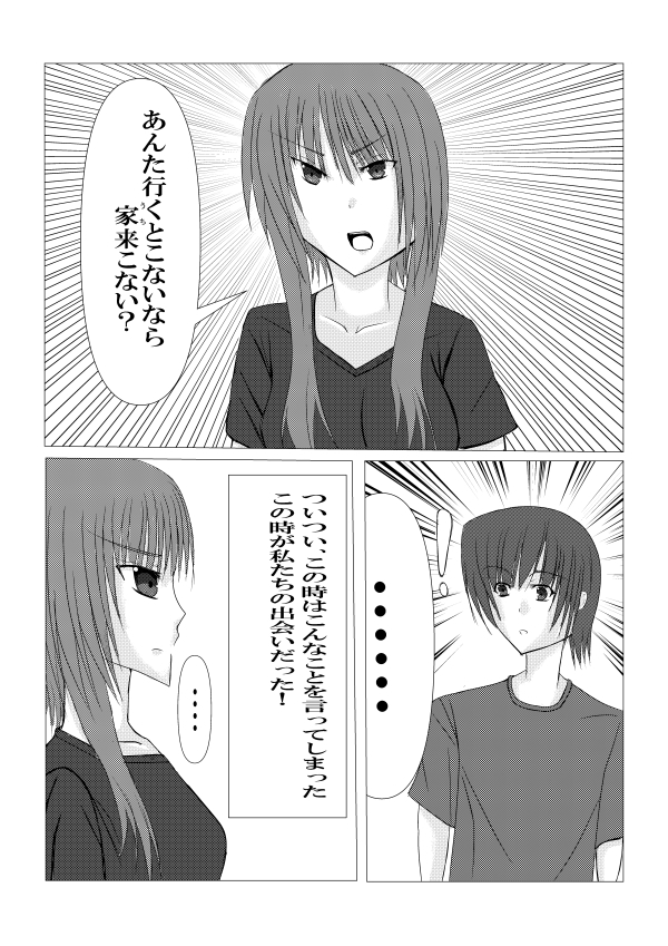 家出少年しばらく泊めてみた！ 画像1