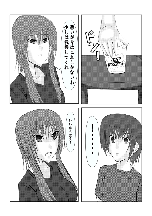 家出少年しばらく泊めてみた！ 画像2